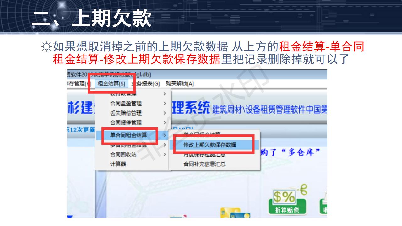 問(wèn)題20--(轉(zhuǎn))期費(fèi)用、上期欠款和永久欠款