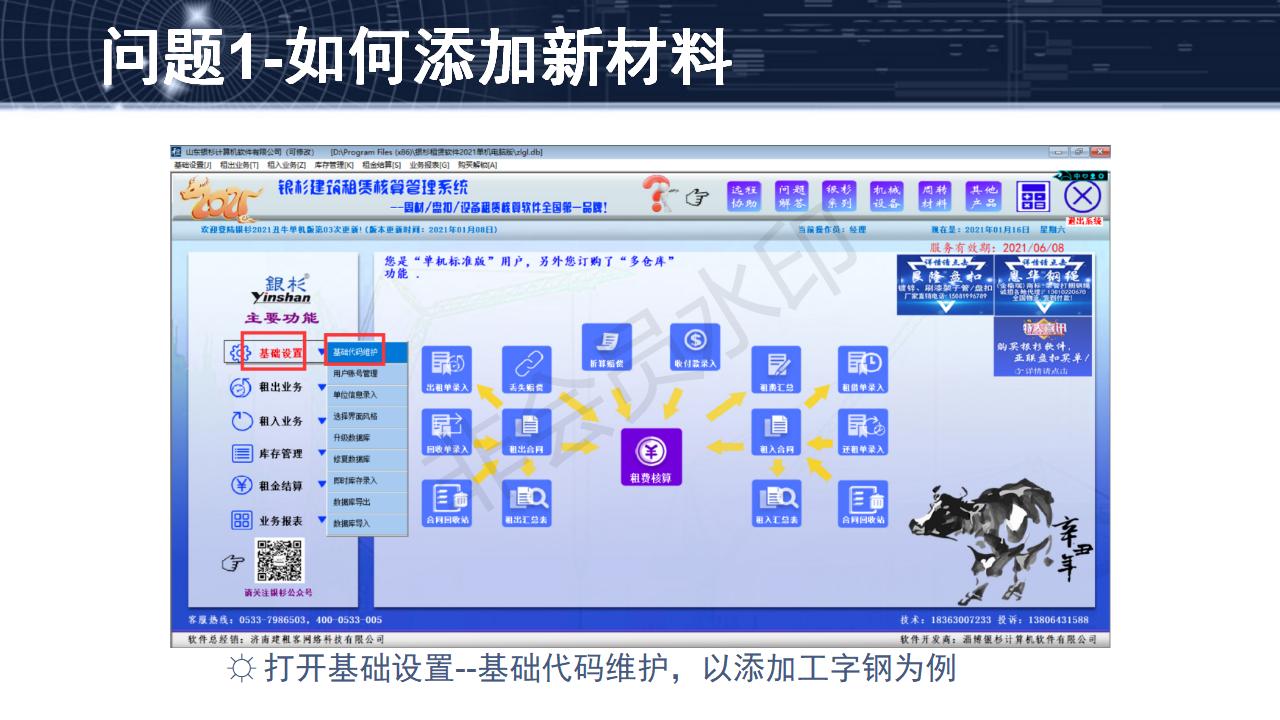 問(wèn)題1--如何添加新材料