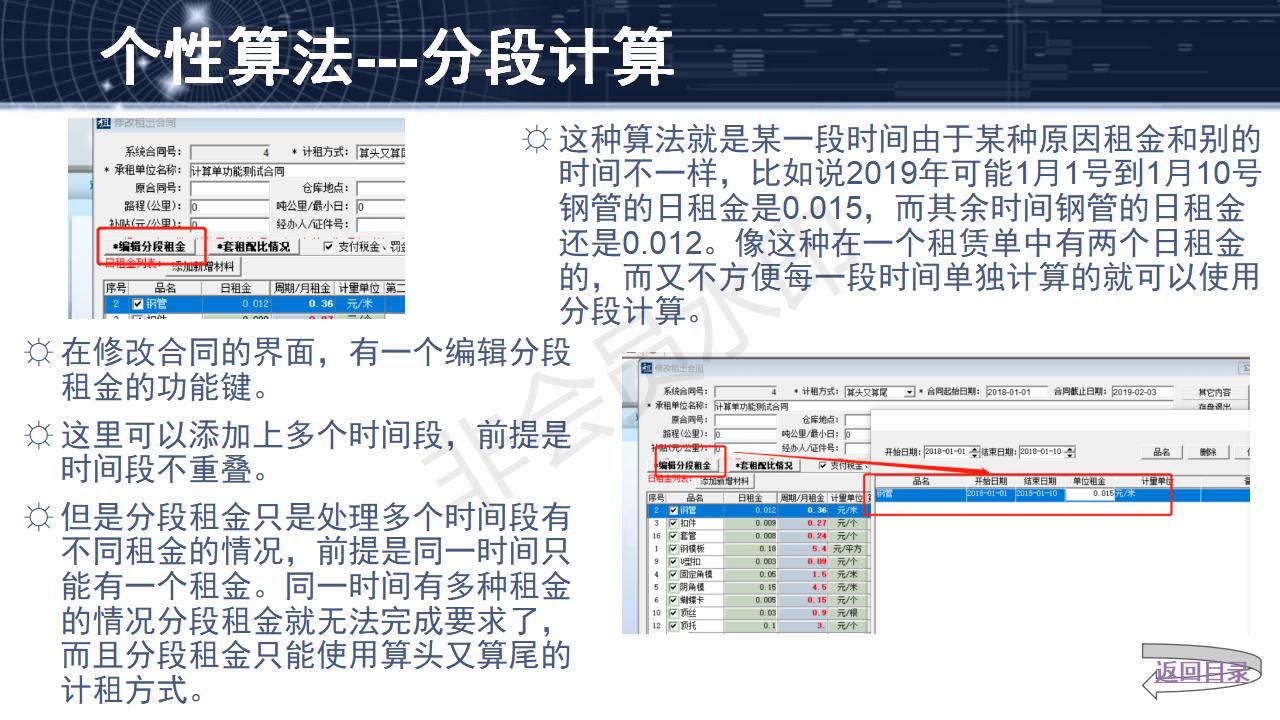 問(wèn)題16--分段計(jì)算