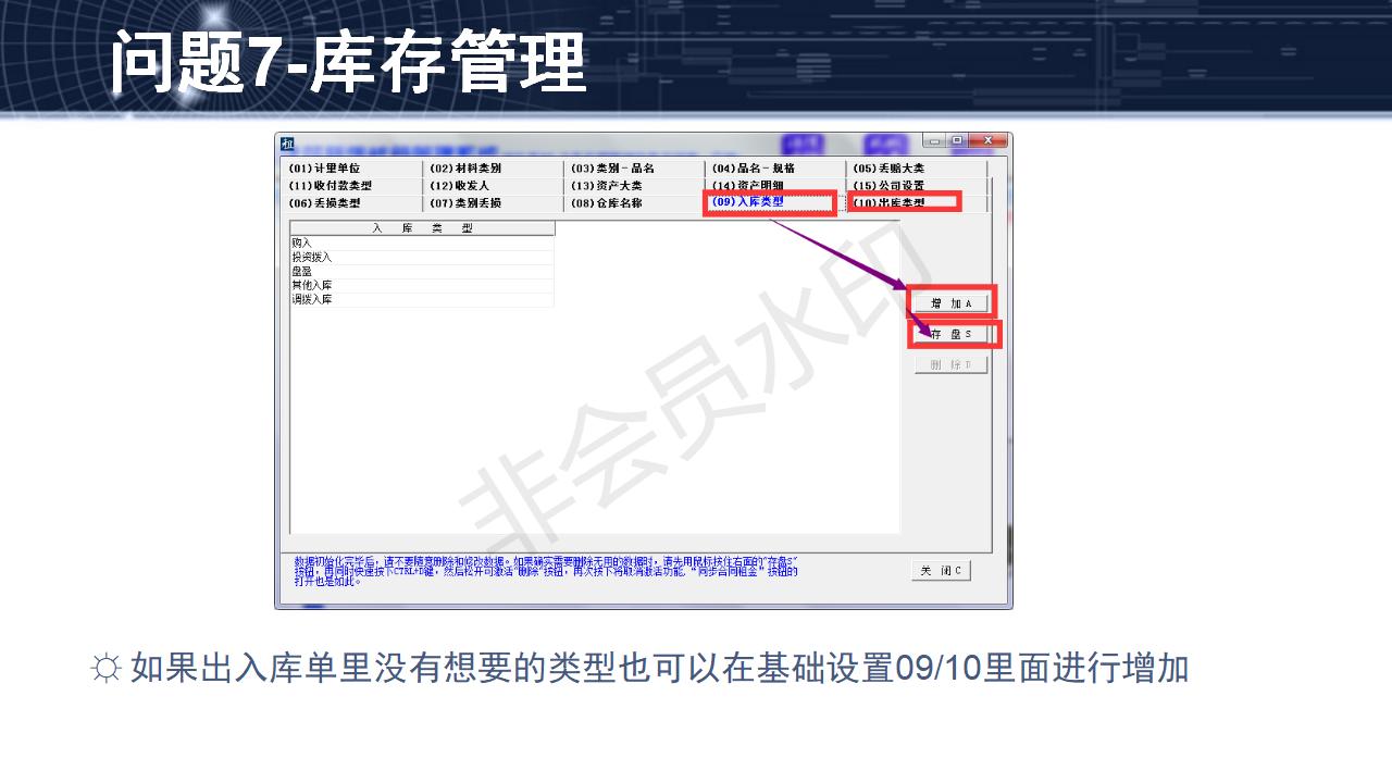 問題7--庫(kù)存管理