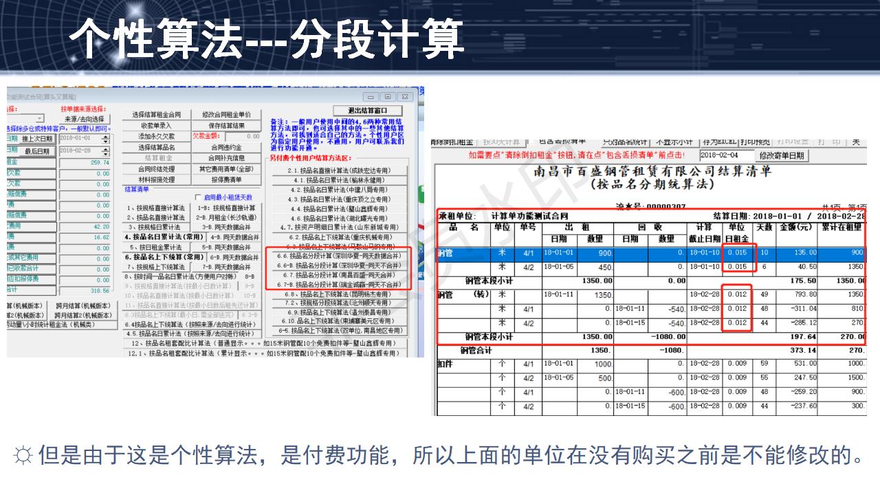 問(wèn)題16--分段計(jì)算