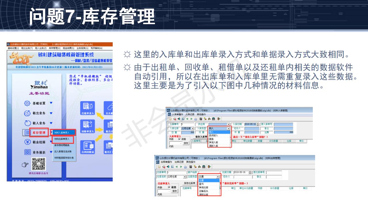 問題7--庫(kù)存管理