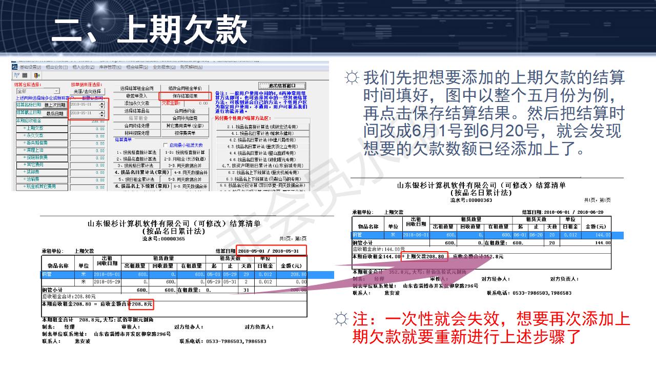 問(wèn)題20--(轉(zhuǎn))期費(fèi)用、上期欠款和永久欠款