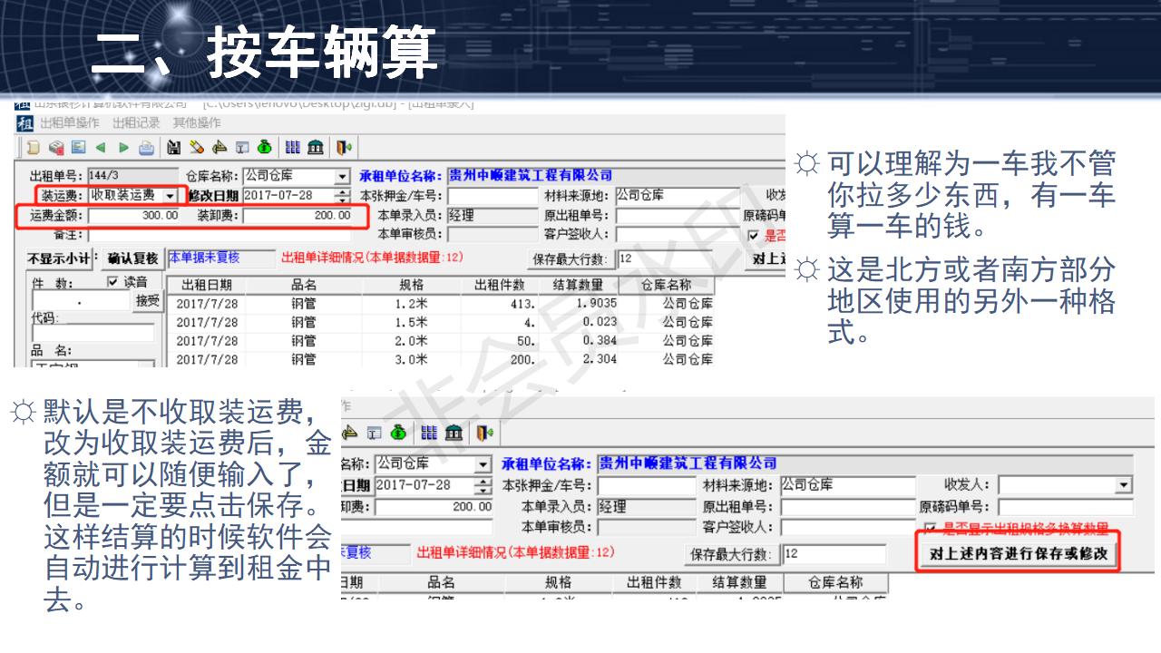 問(wèn)題5--裝卸車費(fèi)、運(yùn)輸費(fèi)的兩種收取模式